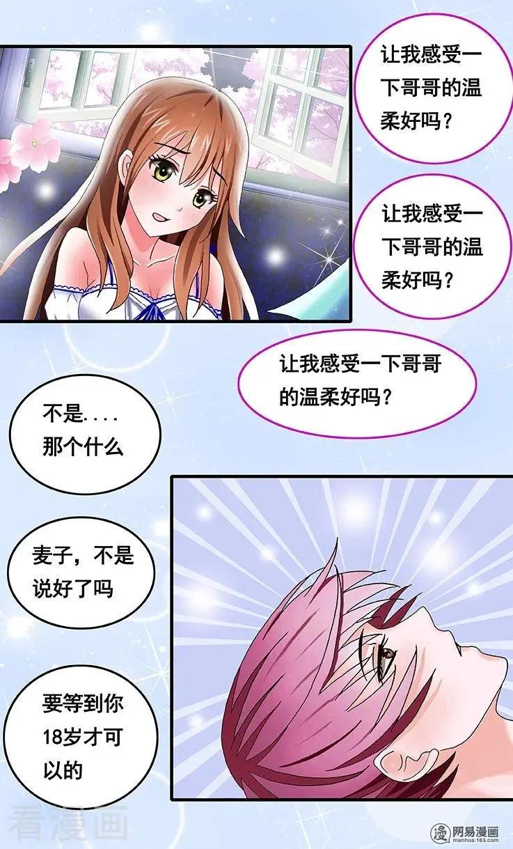 《蜜桃兄妹》第69话 第7页