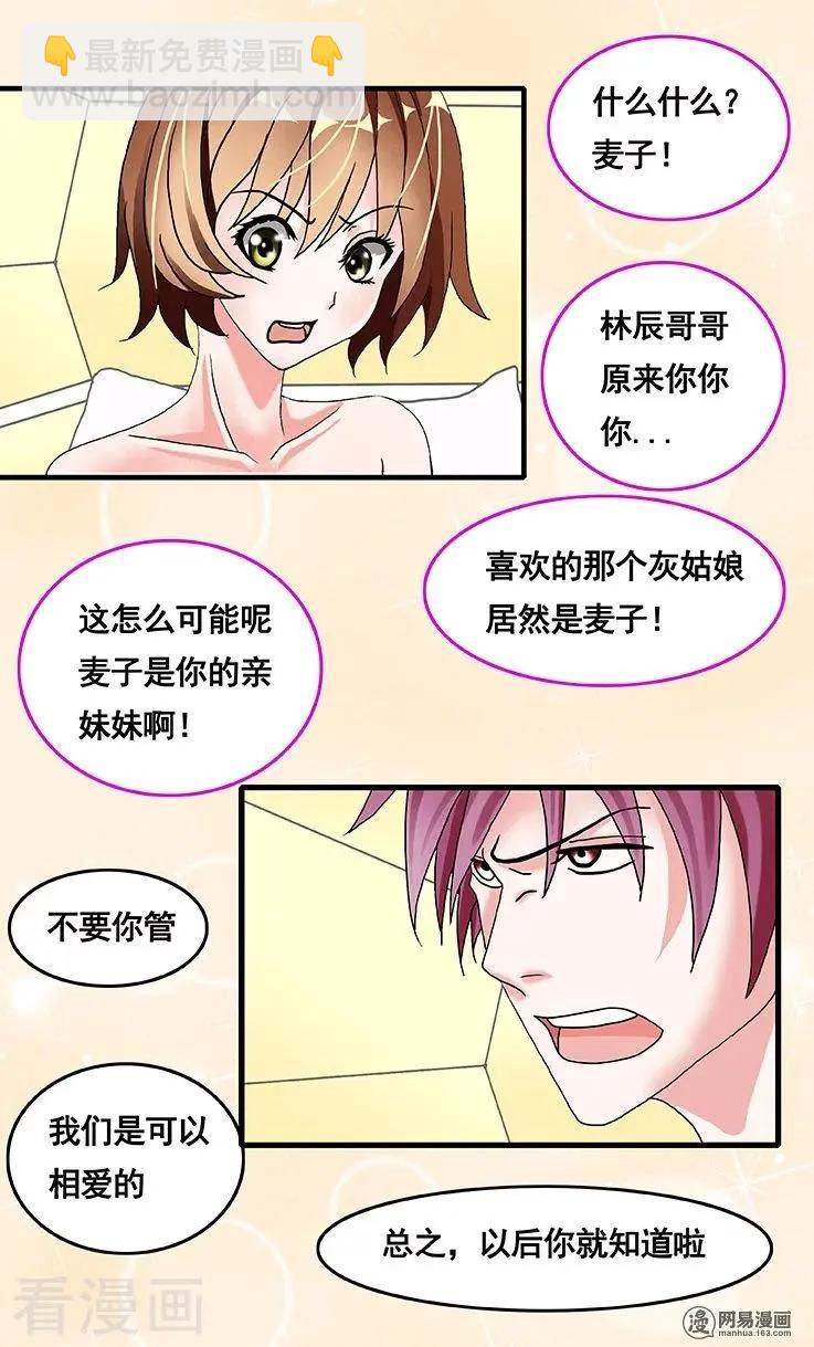 《蜜桃兄妹》第69话 第8页