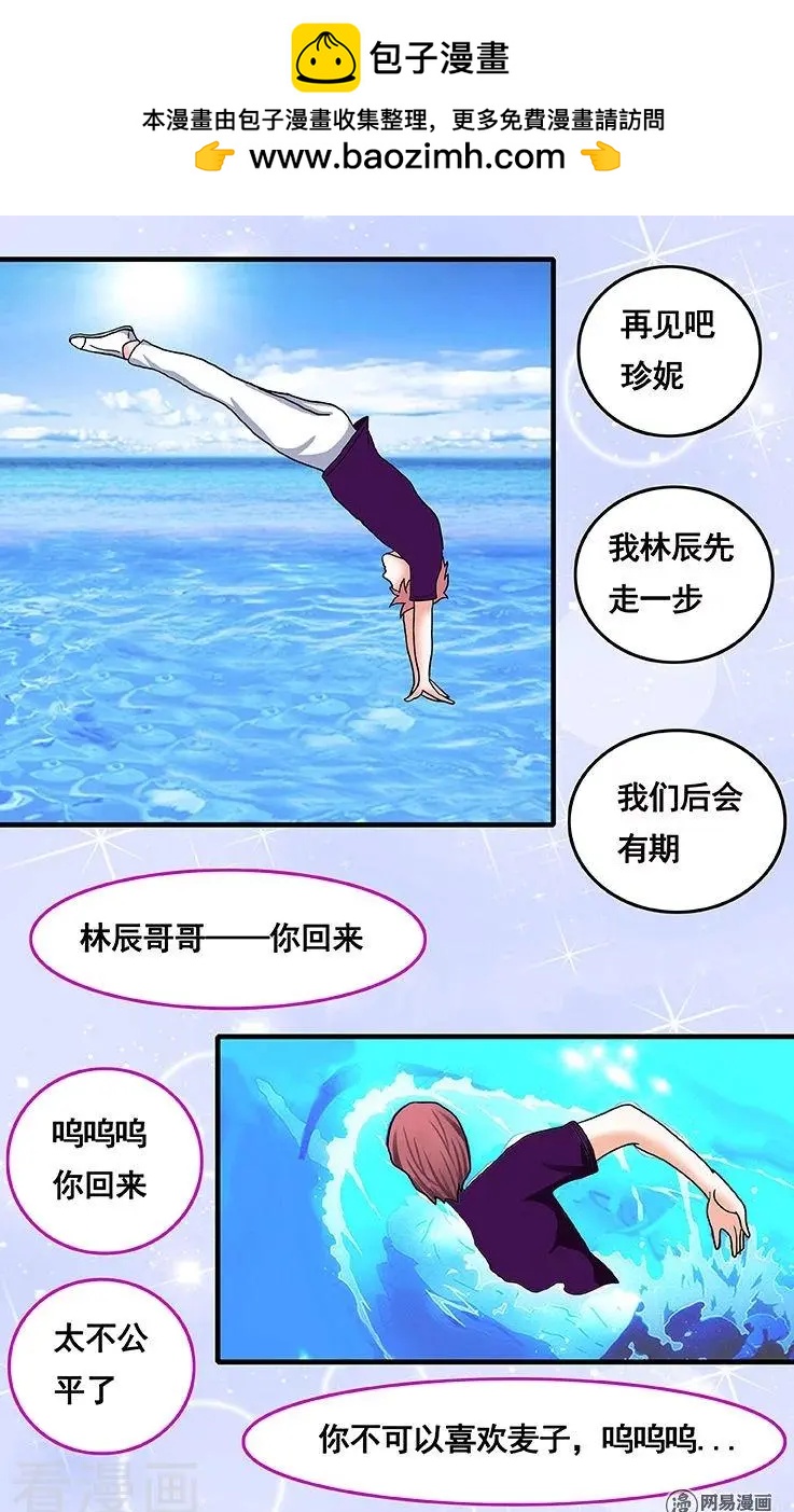 《蜜桃兄妹》第69话 第9页