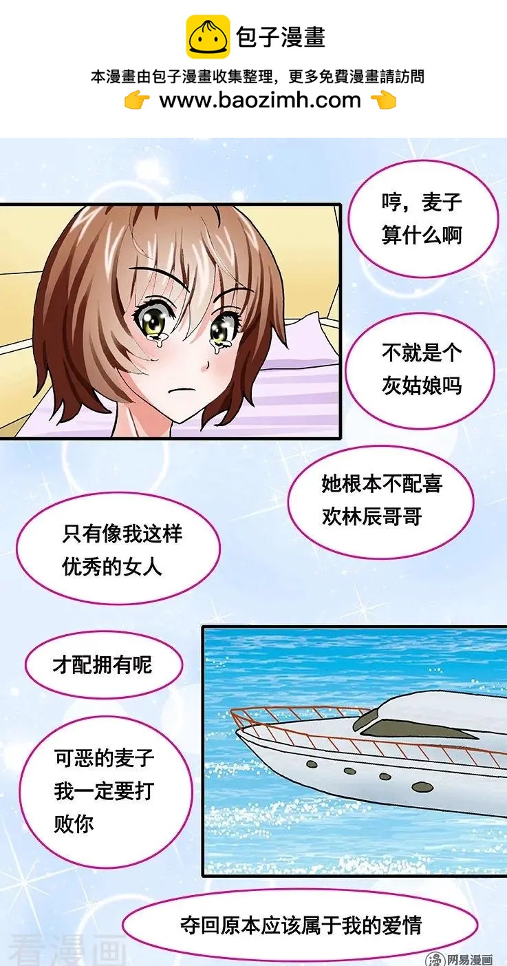 《蜜桃兄妹》第70话 第2页