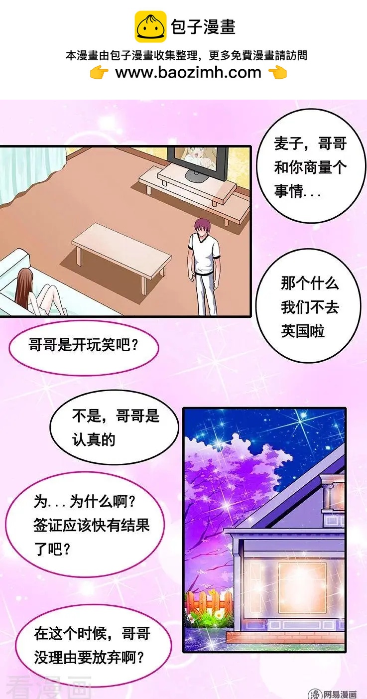 《蜜桃兄妹》第70话 第4页