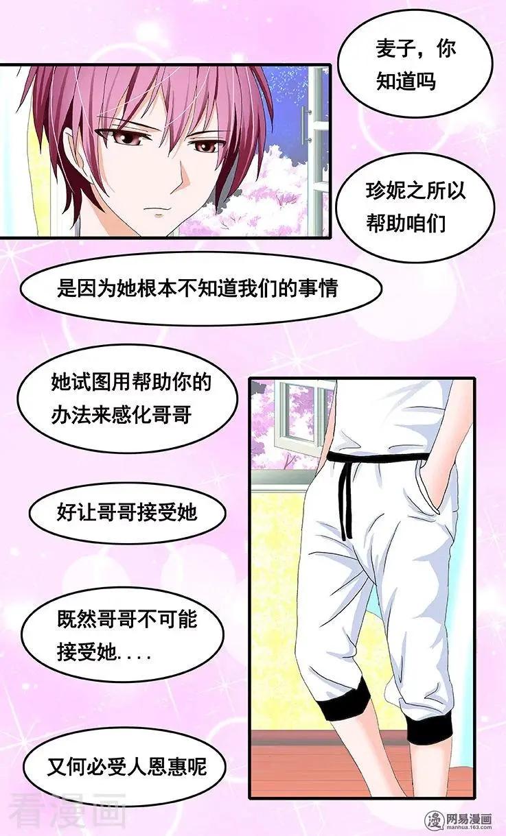 《蜜桃兄妹》第70话 第5页