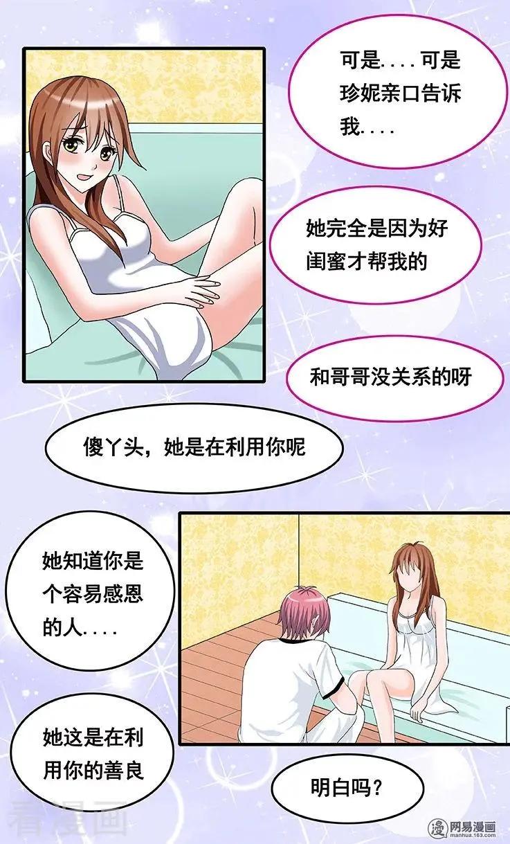 《蜜桃兄妹》第70话 第6页
