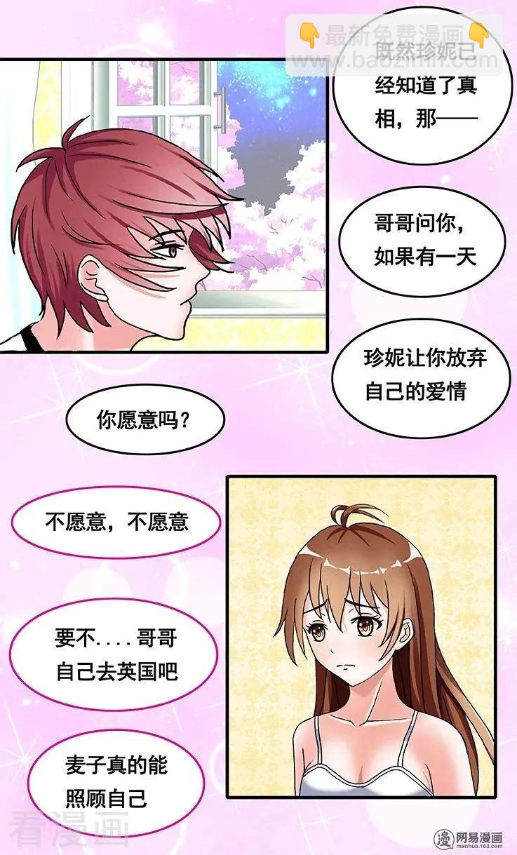 《蜜桃兄妹》第70话 第7页