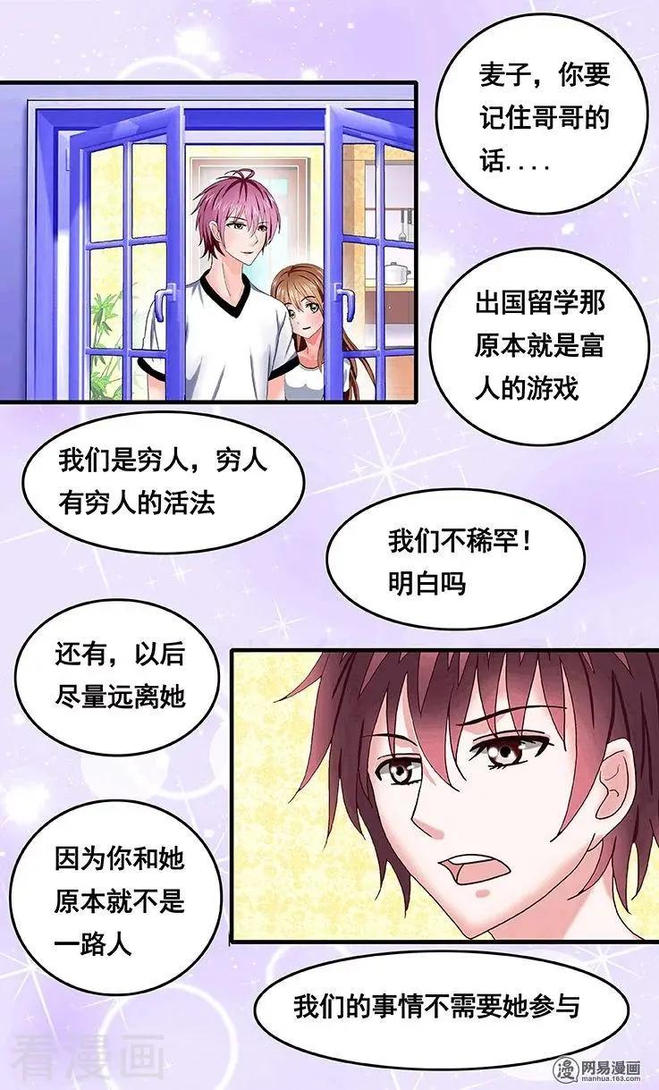 《蜜桃兄妹》第70话 第8页