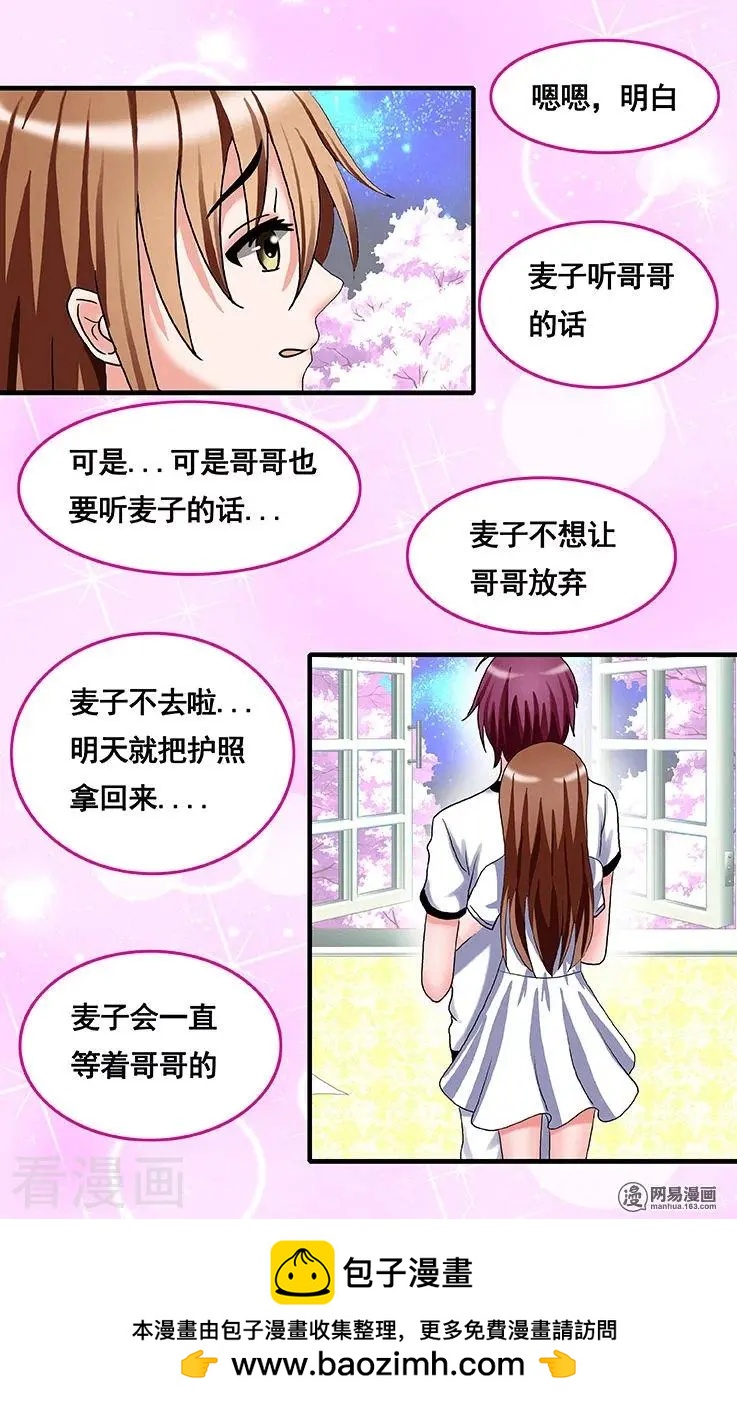 《蜜桃兄妹》第70话 第9页