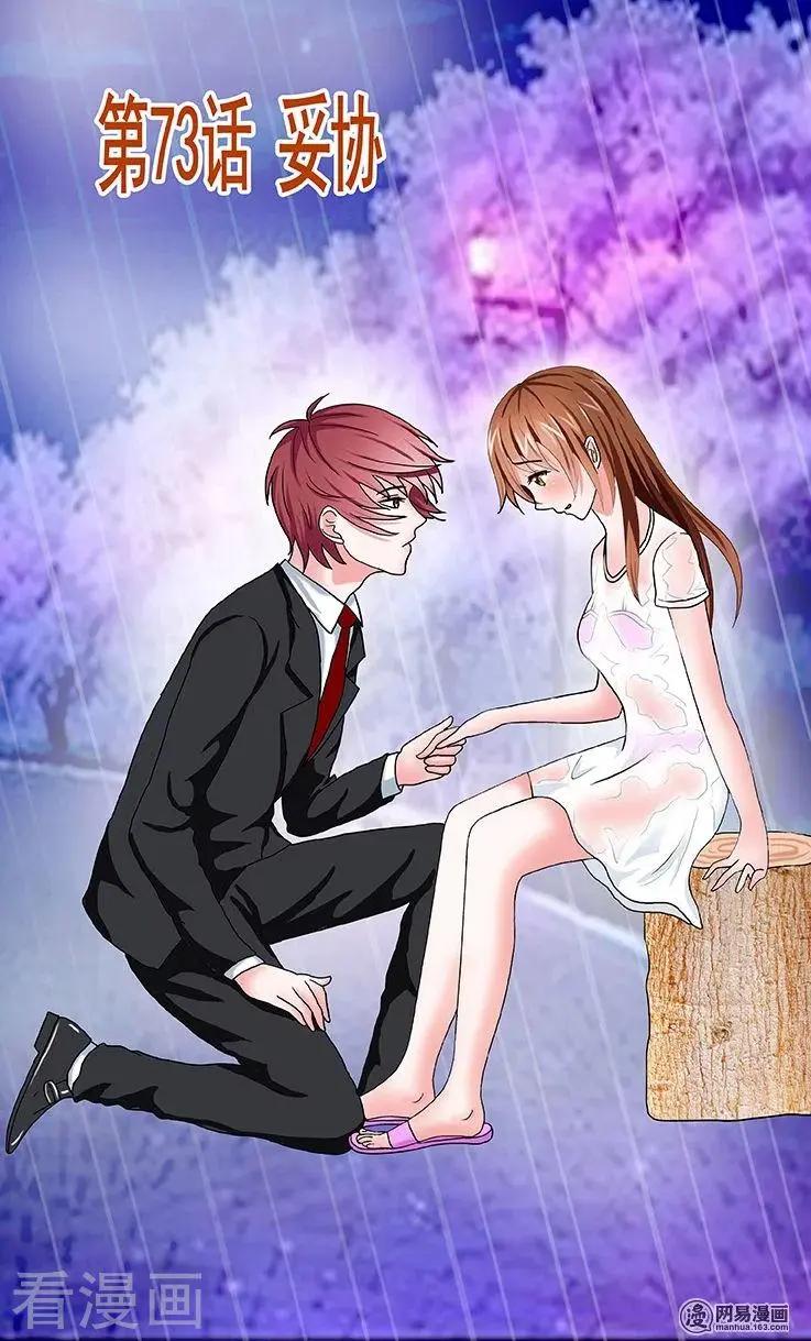 《蜜桃兄妹》第73话 第1页