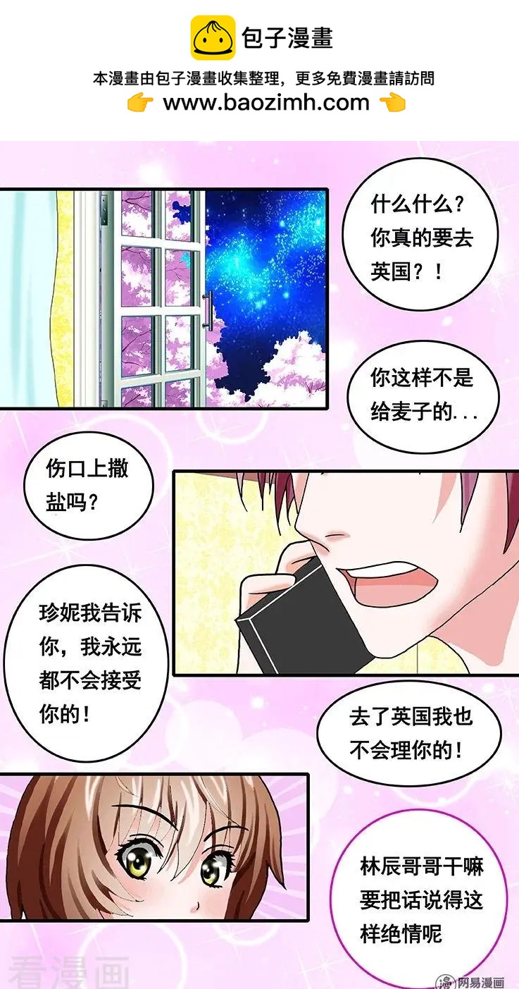 《蜜桃兄妹》第73话 第2页