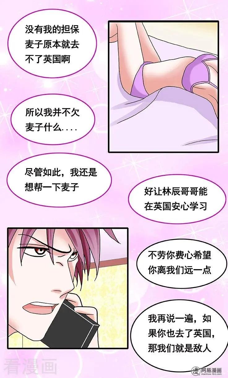 《蜜桃兄妹》第73话 第3页
