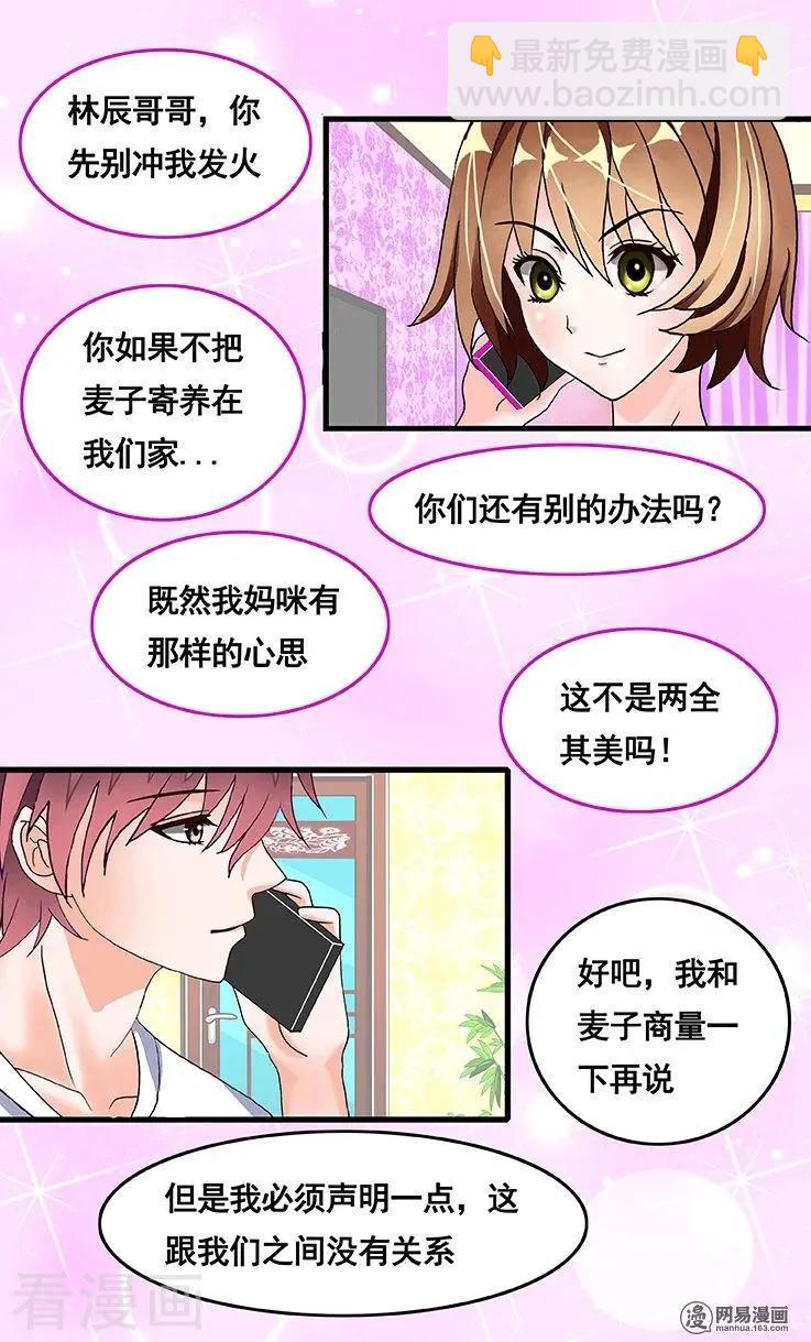 《蜜桃兄妹》第73话 第4页