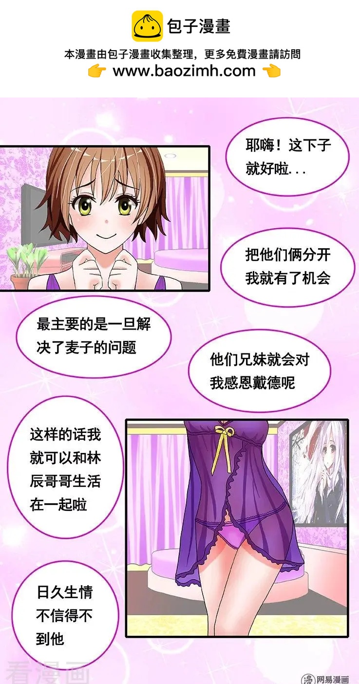 《蜜桃兄妹》第73话 第5页