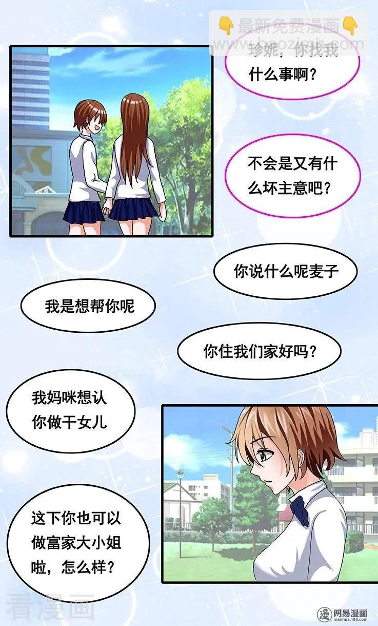 《蜜桃兄妹》第73话 第6页