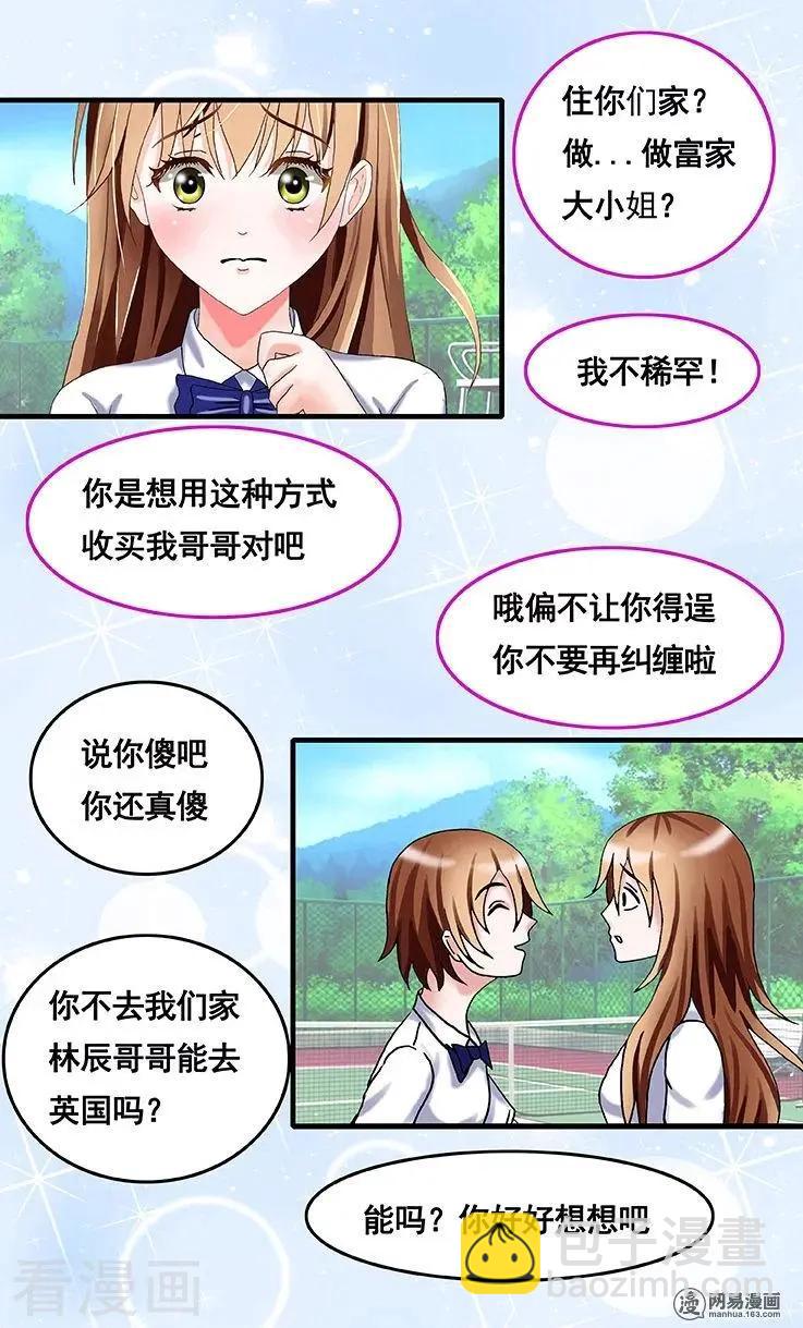 《蜜桃兄妹》第73话 第7页