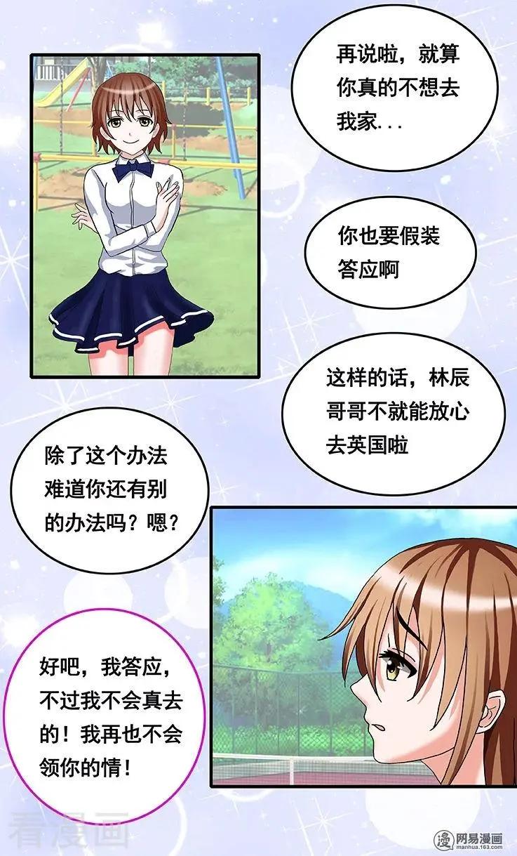 《蜜桃兄妹》第73话 第8页
