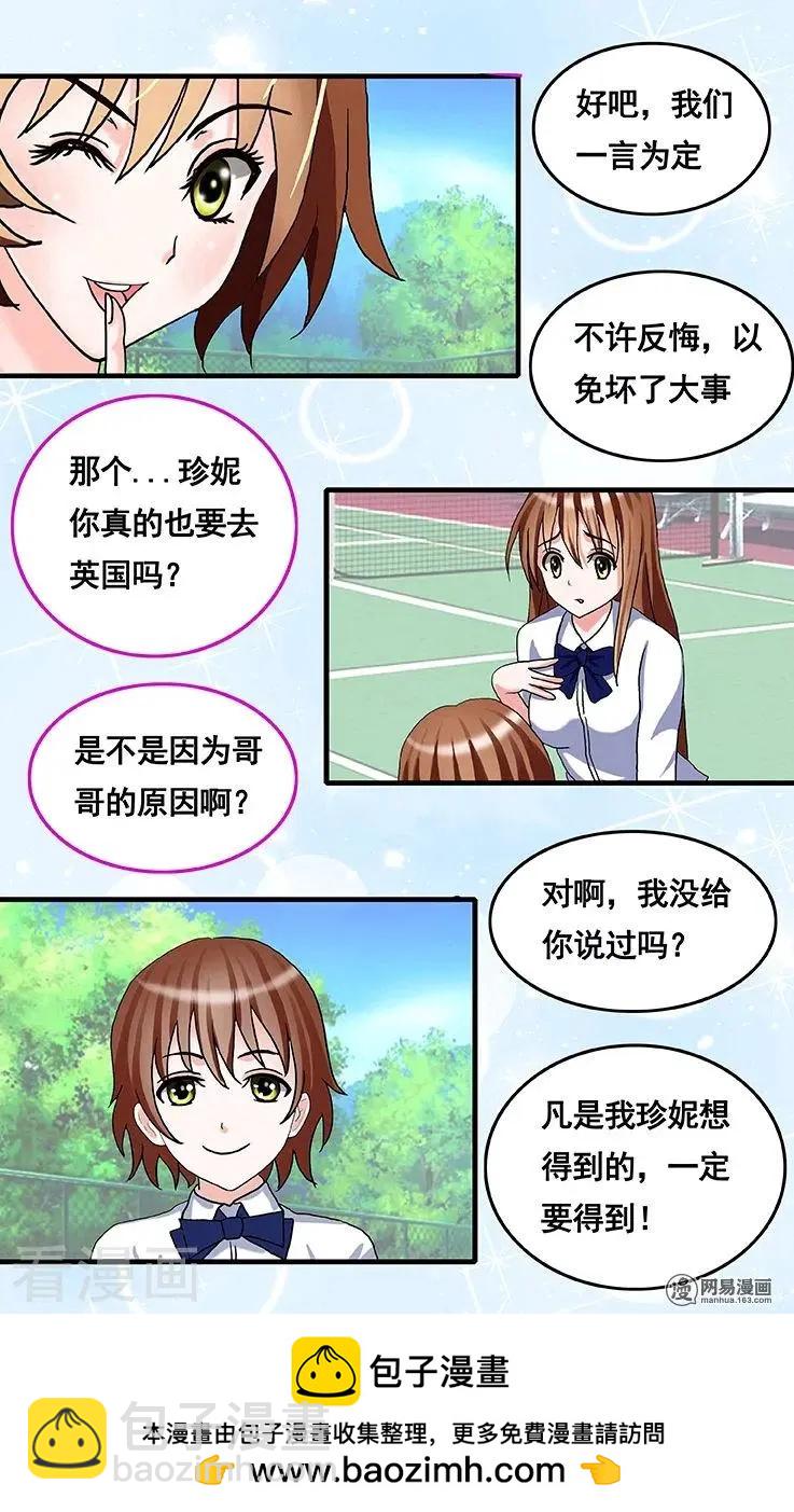 《蜜桃兄妹》第73话 第9页