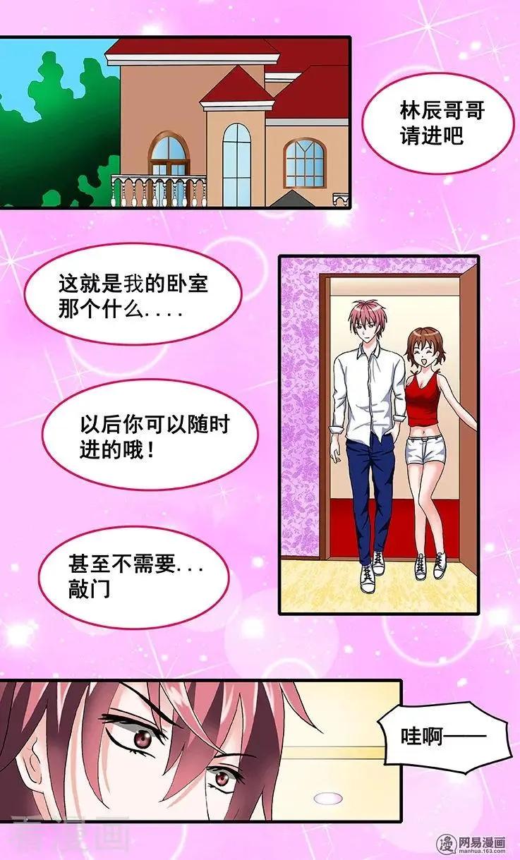 《蜜桃兄妹》精彩片花1 第3页