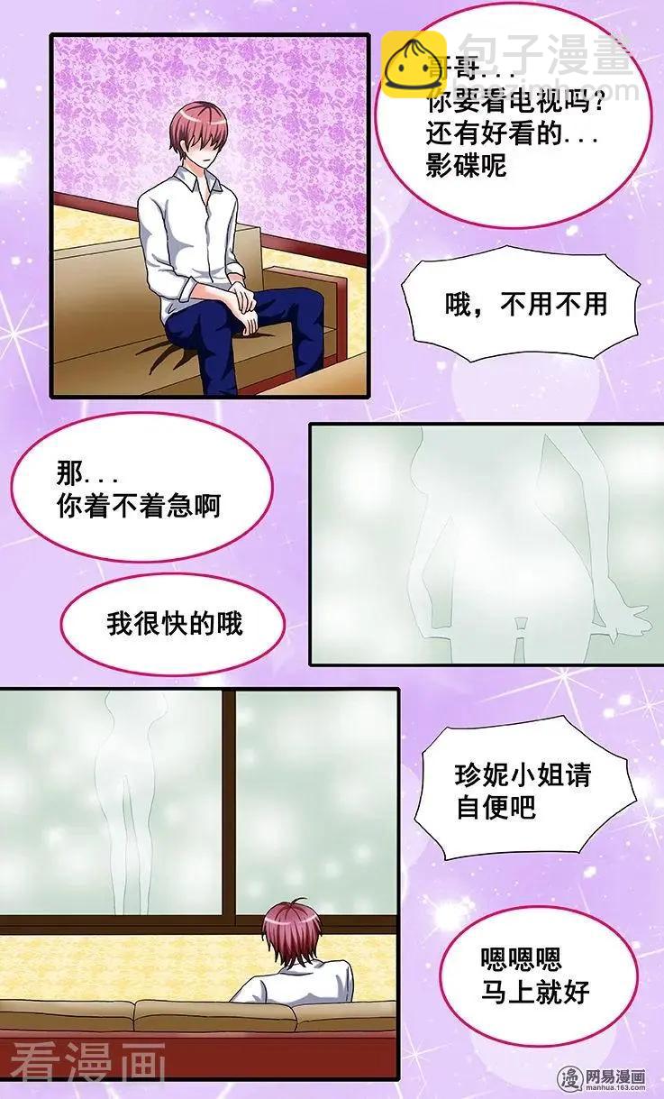 《蜜桃兄妹》精彩片花1 第4页