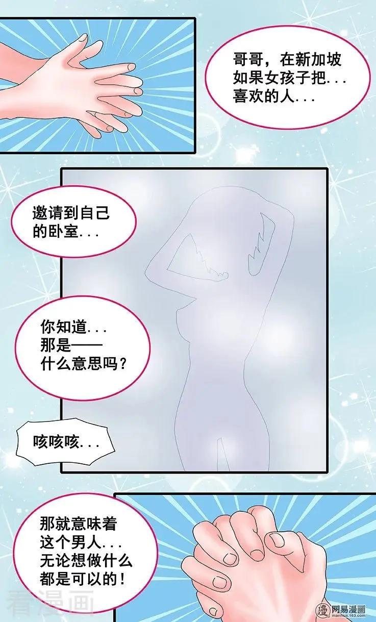《蜜桃兄妹》精彩片花1 第5页