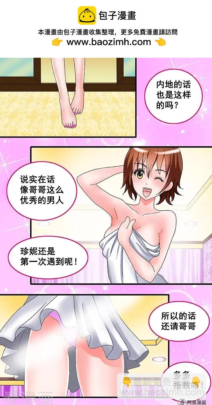 《蜜桃兄妹》精彩片花1 第6页