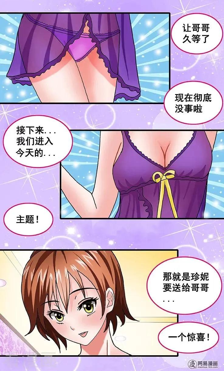 《蜜桃兄妹》精彩片花1 第7页