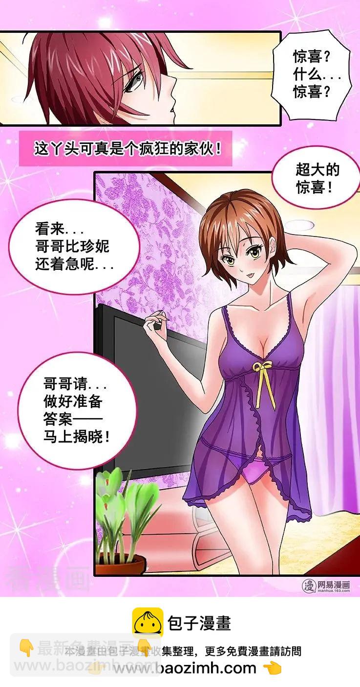 《蜜桃兄妹》精彩片花1 第8页