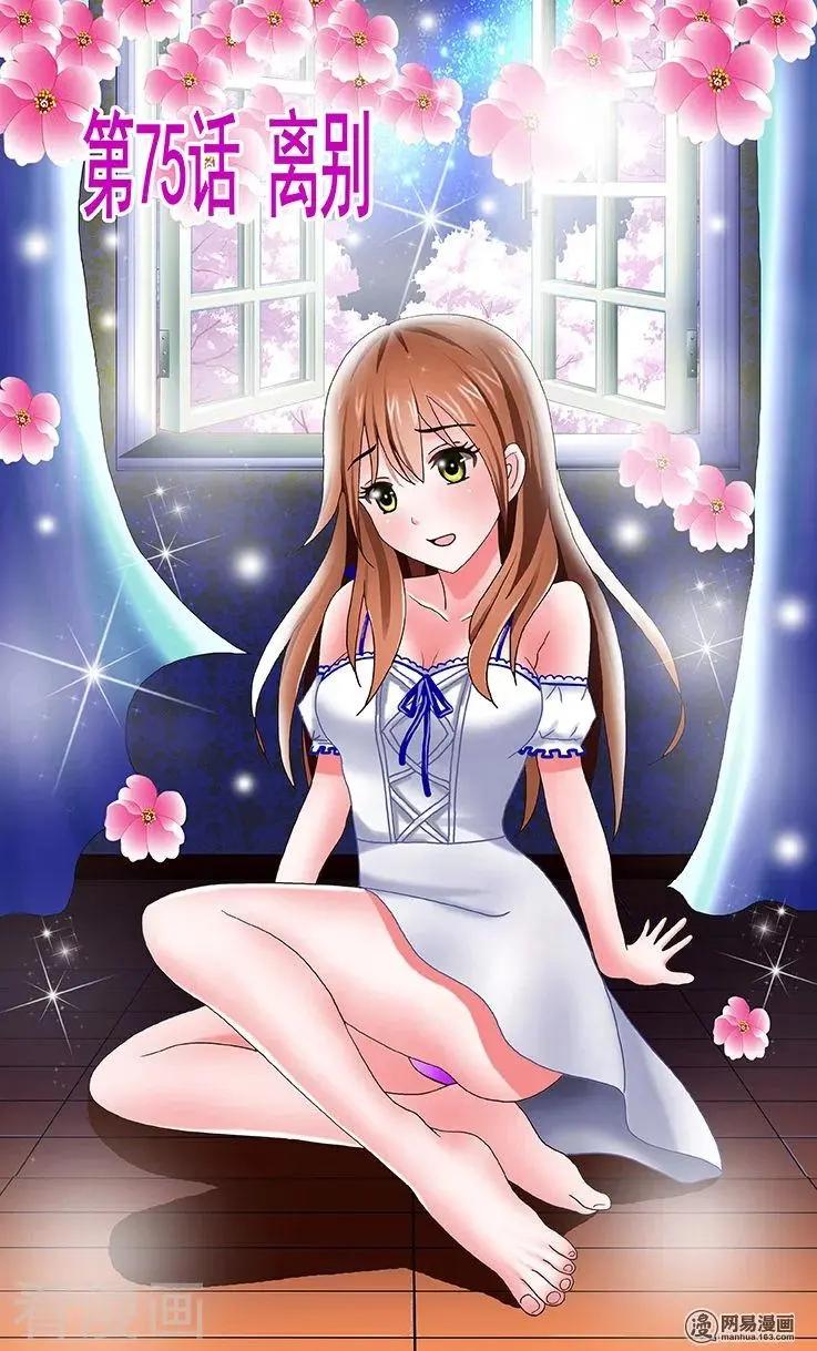 《蜜桃兄妹》第75话 第1页