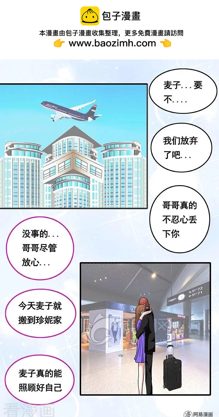 《蜜桃兄妹》第75话 第2页
