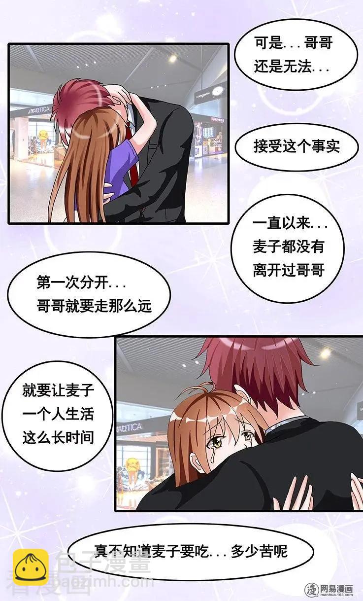 《蜜桃兄妹》第75话 第3页