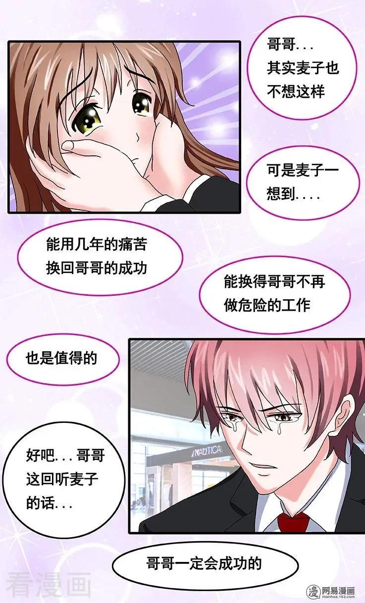 《蜜桃兄妹》第75话 第4页