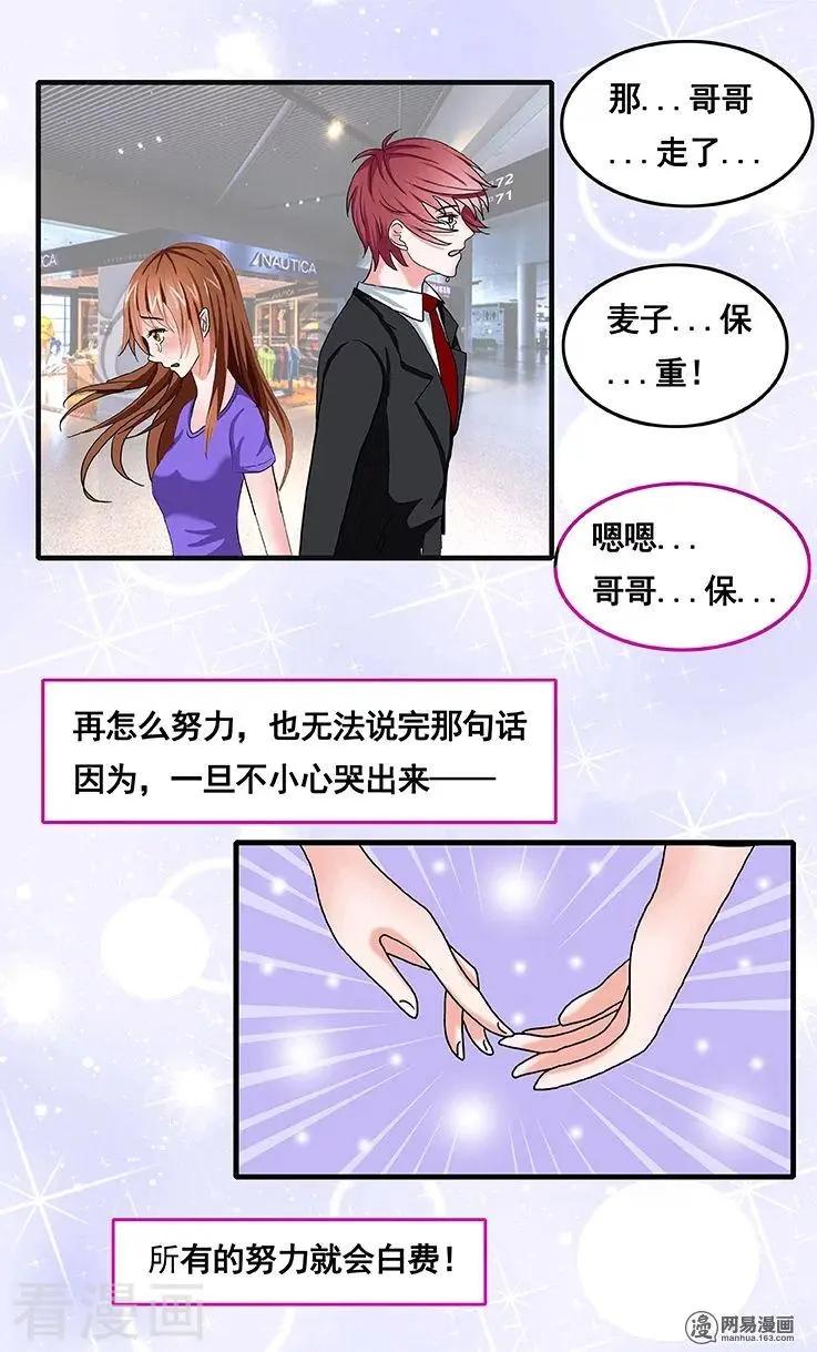 《蜜桃兄妹》第75话 第5页