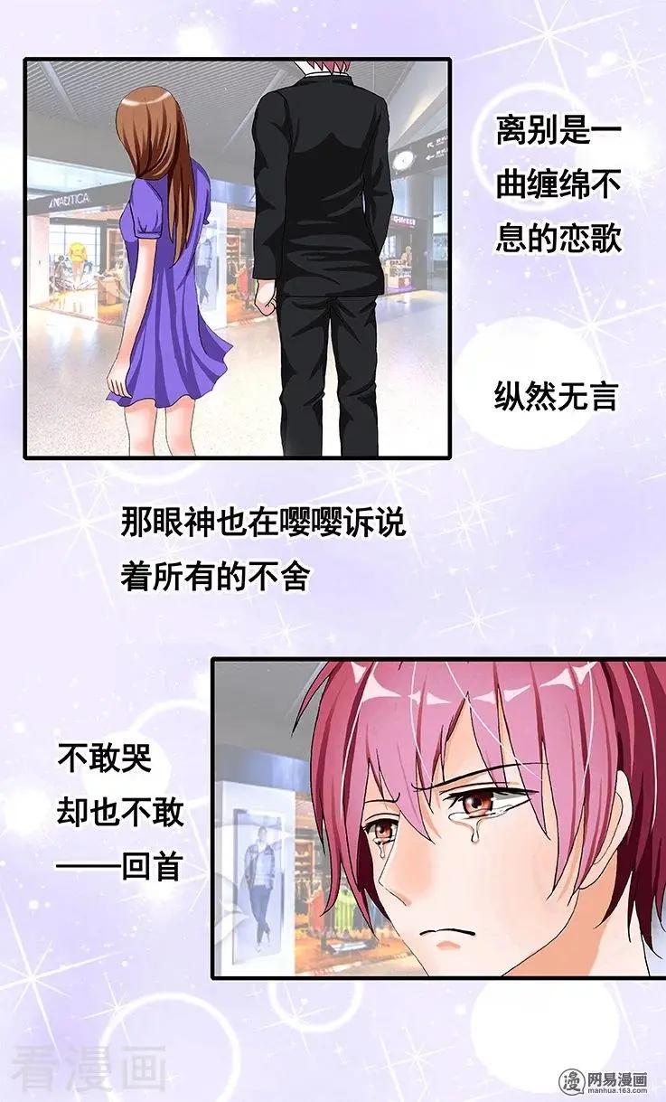《蜜桃兄妹》第75话 第6页