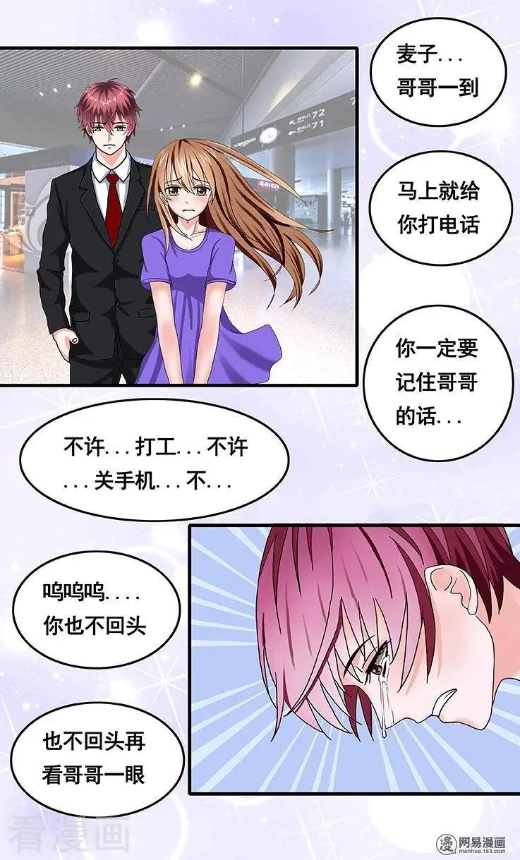 《蜜桃兄妹》第75话 第7页