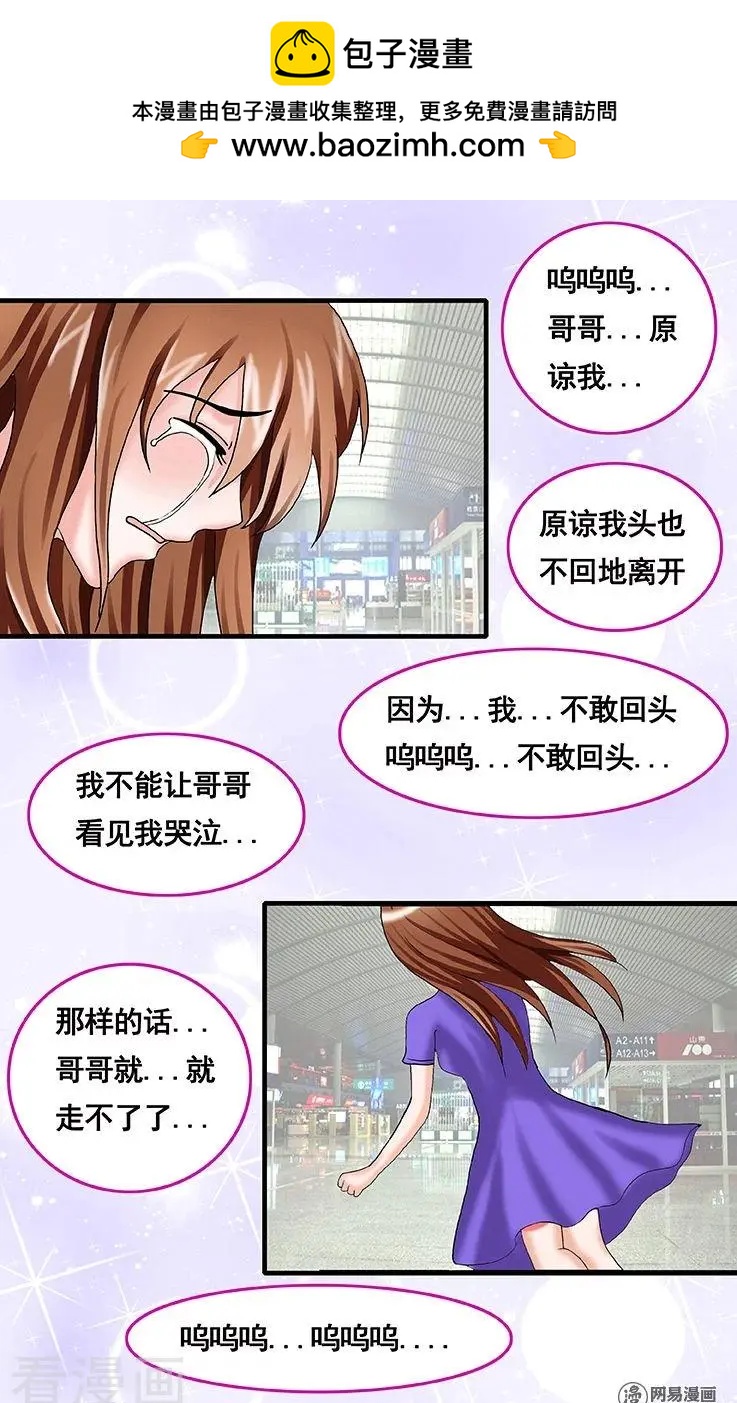 《蜜桃兄妹》第75话 第8页