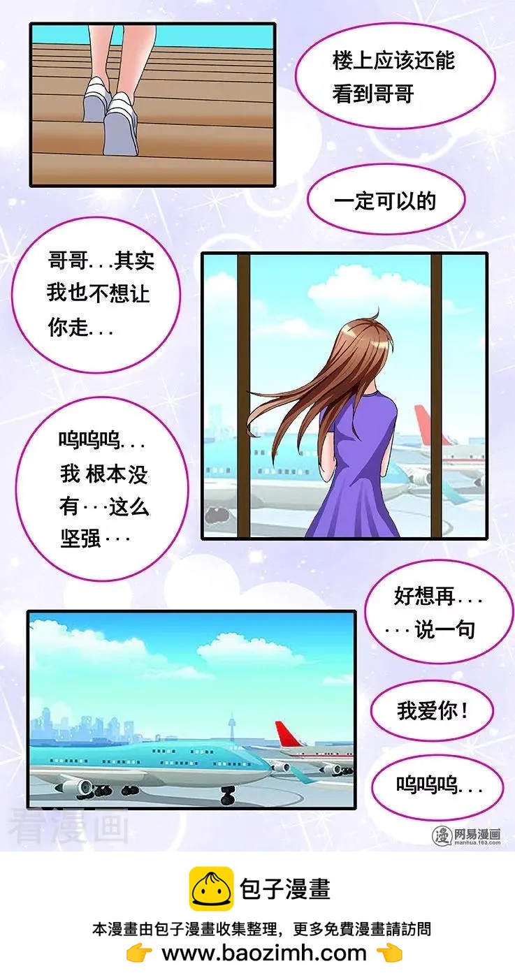 《蜜桃兄妹》第75话 第9页