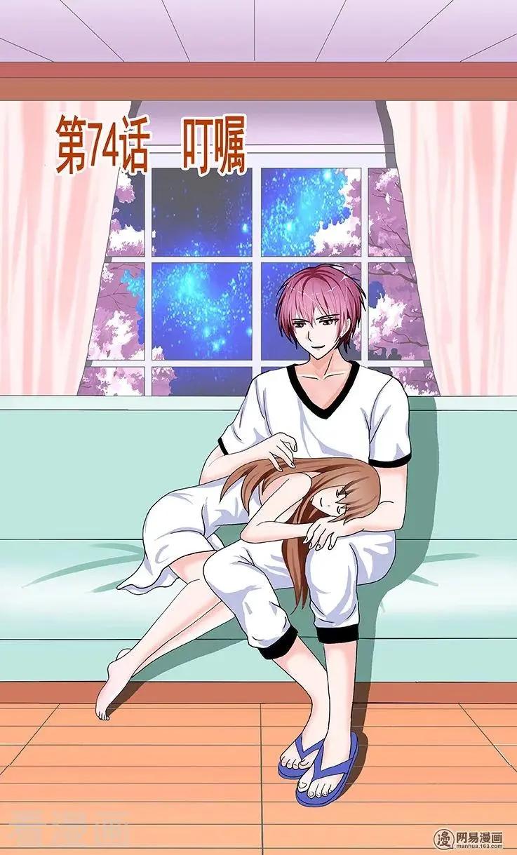《蜜桃兄妹》第74话 第1页