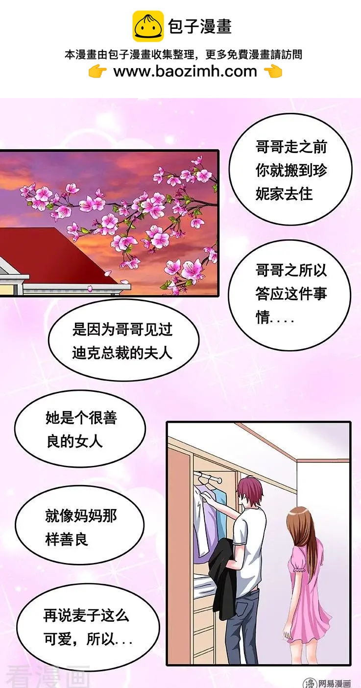 《蜜桃兄妹》第74话 第2页