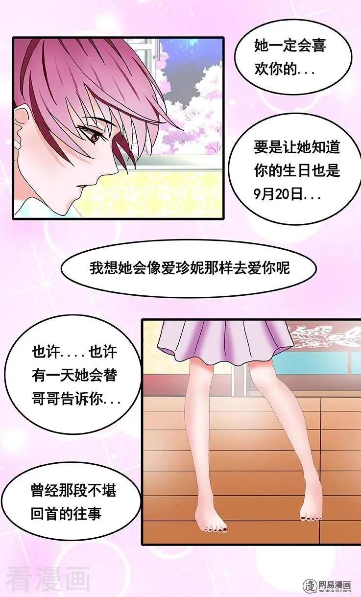 《蜜桃兄妹》第74话 第3页
