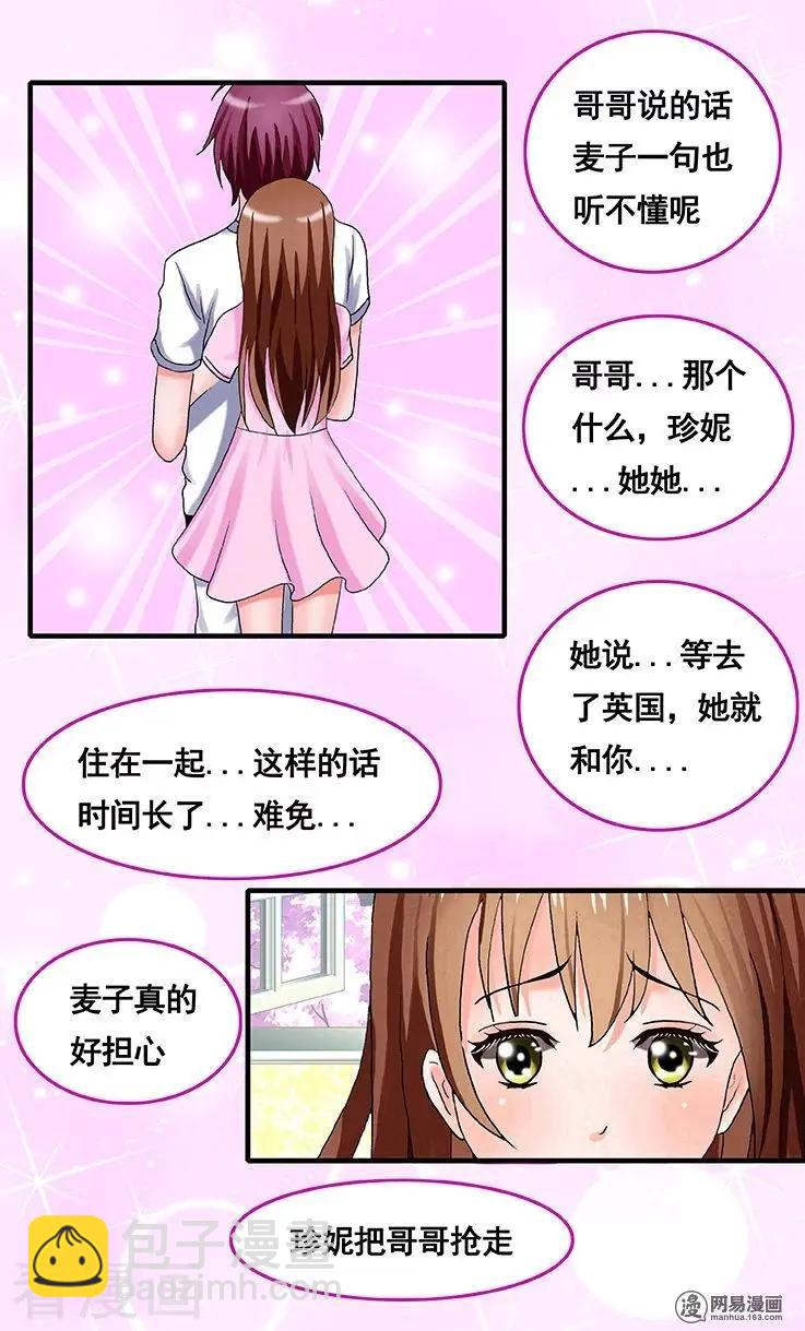 《蜜桃兄妹》第74话 第4页