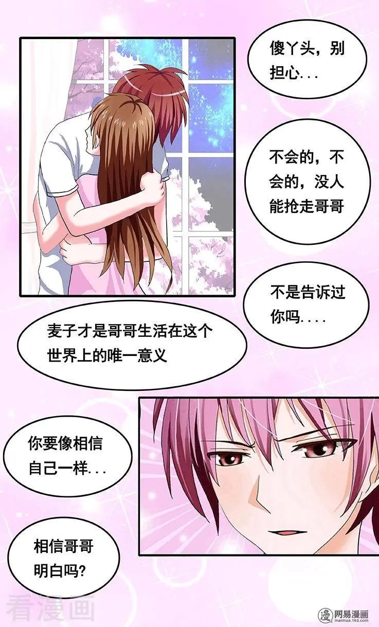 《蜜桃兄妹》第74话 第5页