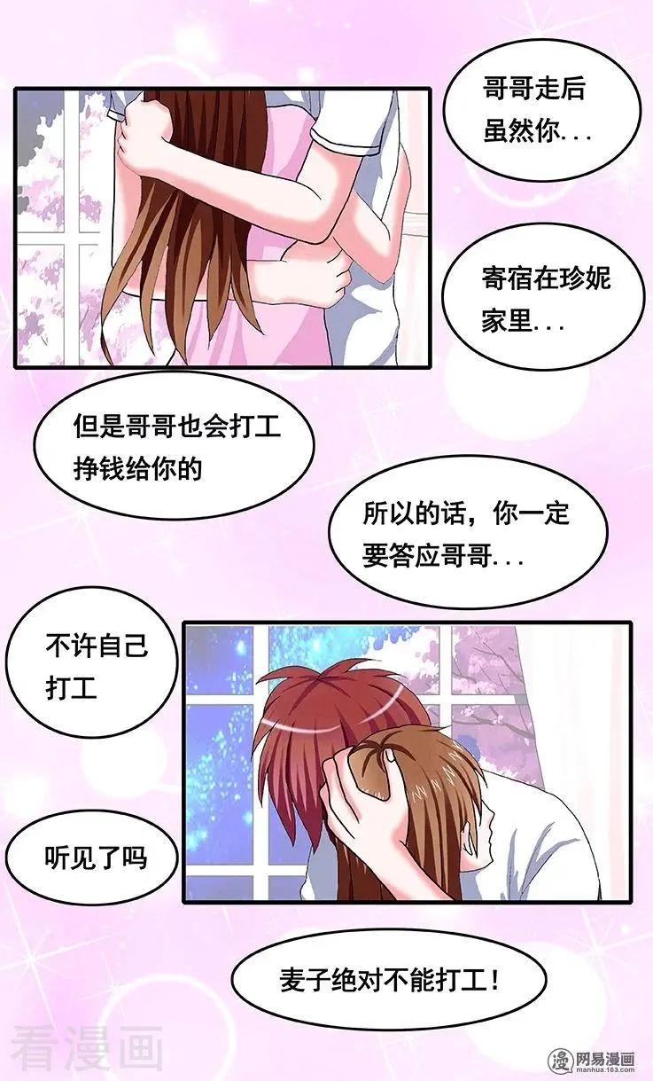 《蜜桃兄妹》第74话 第6页