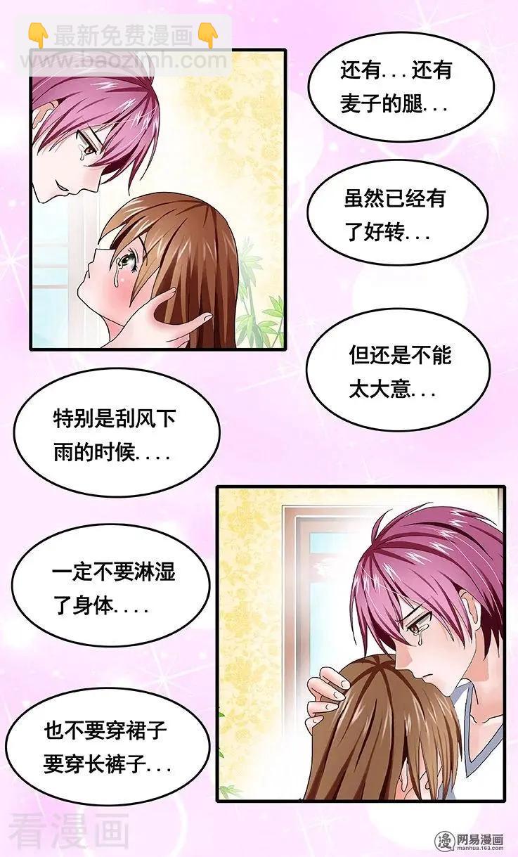 《蜜桃兄妹》第74话 第7页