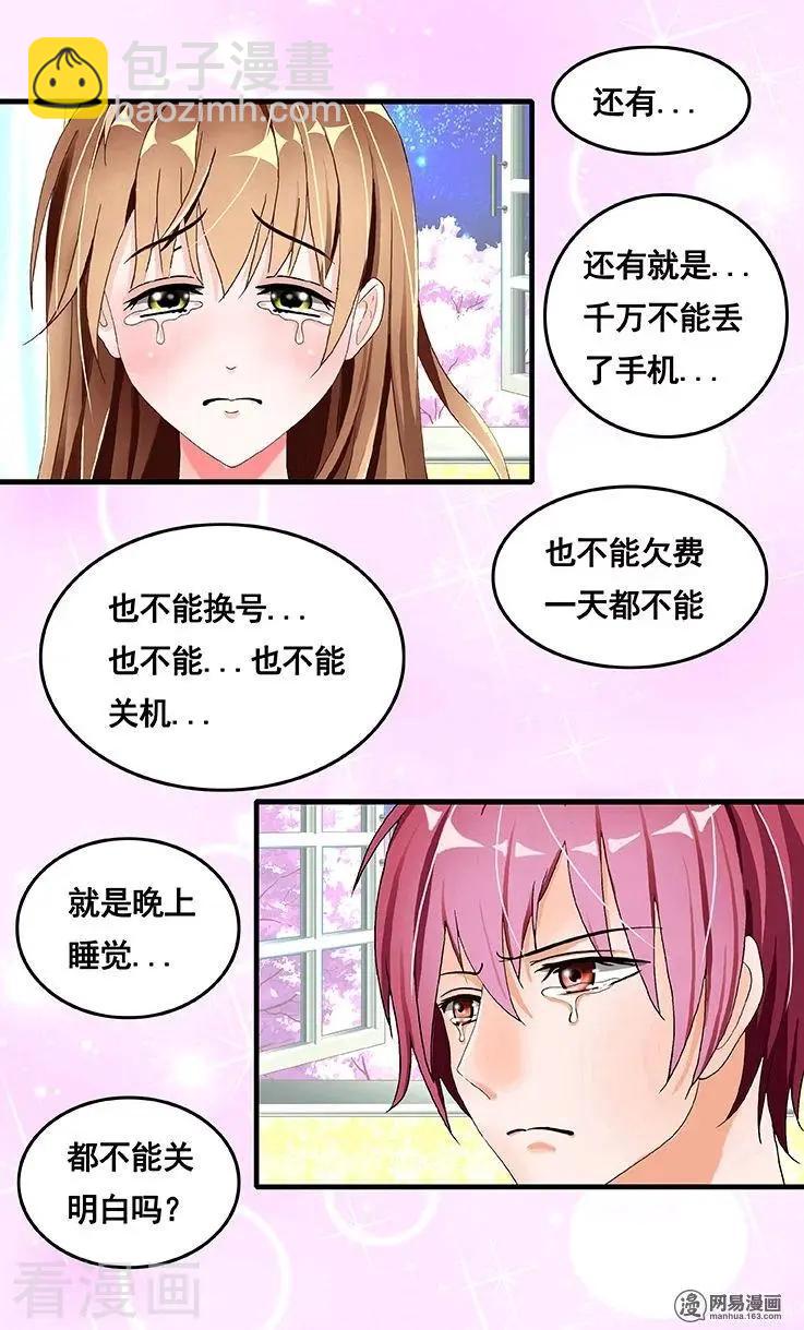 《蜜桃兄妹》第74话 第8页