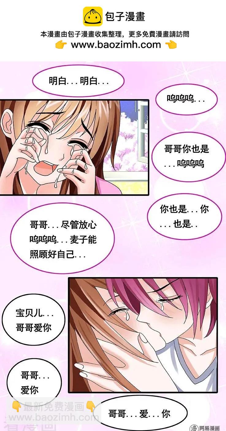 《蜜桃兄妹》第74话 第9页