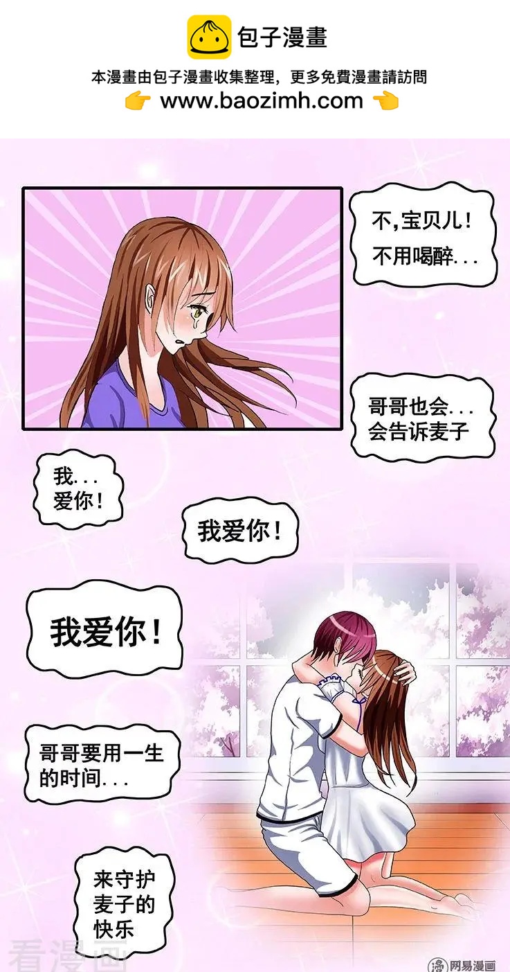 《蜜桃兄妹》第77话 第2页