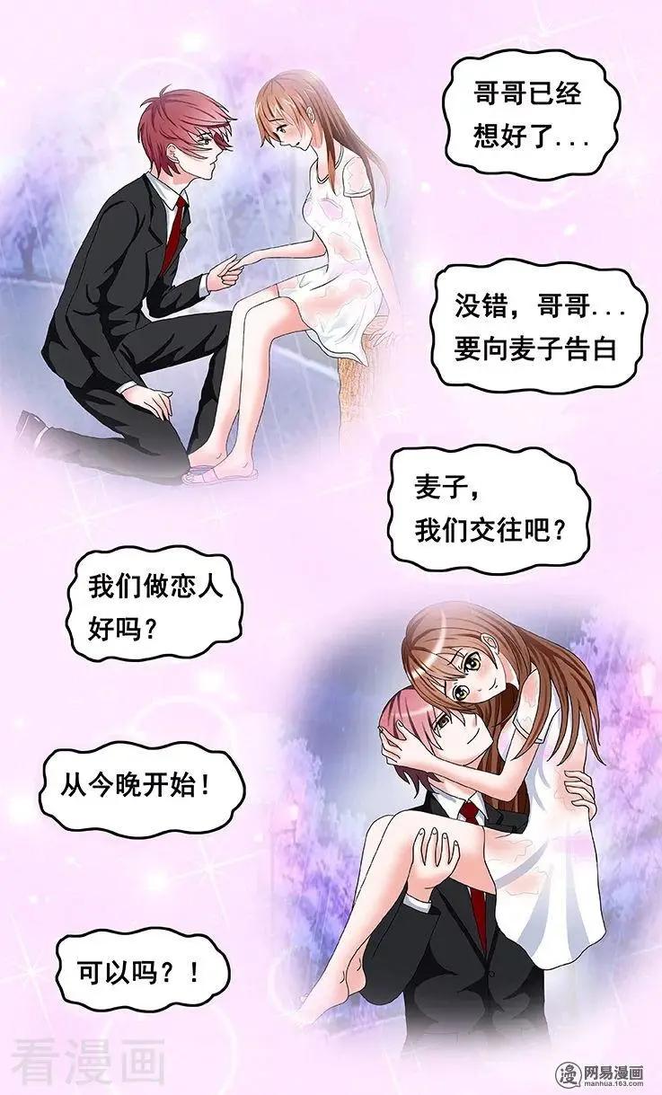 《蜜桃兄妹》第77话 第3页