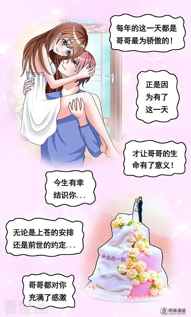 《蜜桃兄妹》第77话 第4页
