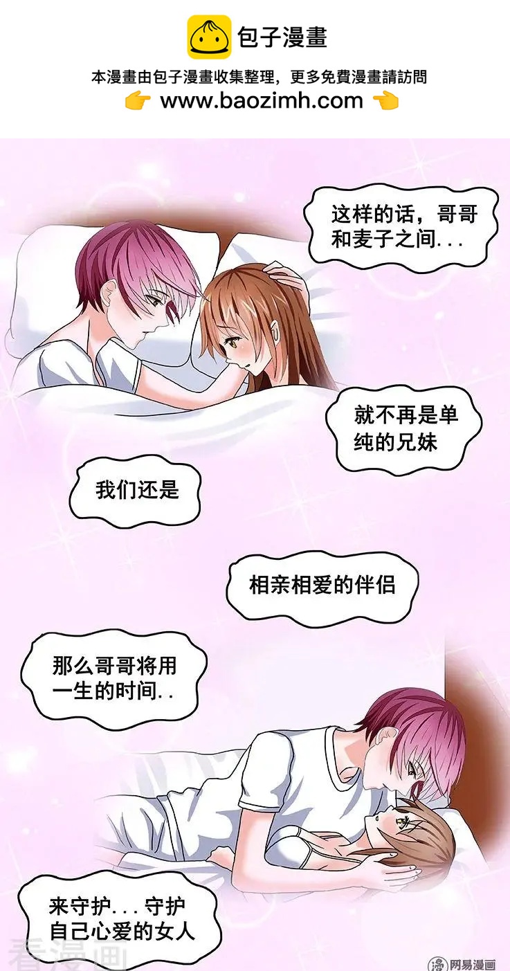 《蜜桃兄妹》第77话 第5页