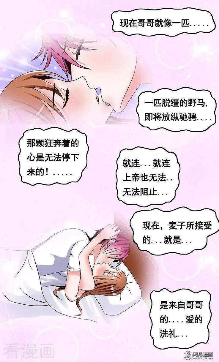 《蜜桃兄妹》第77话 第6页