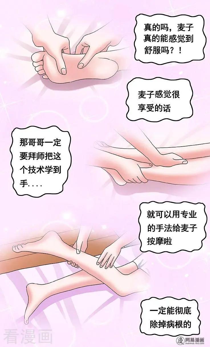 《蜜桃兄妹》第77话 第7页