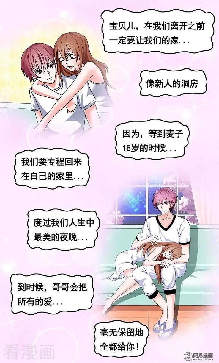 《蜜桃兄妹》第77话 第8页